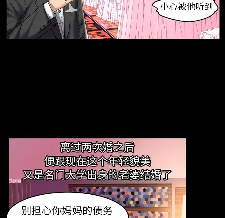 《妻子的情人》漫画 第76章