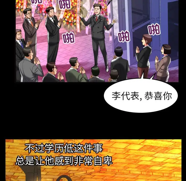 《妻子的情人》漫画 第76章