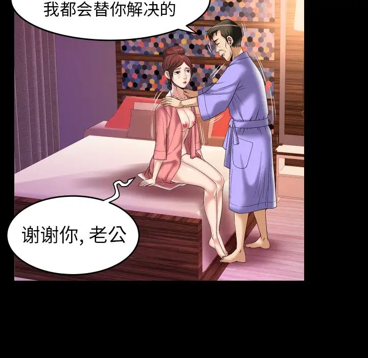 《妻子的情人》漫画 第76章