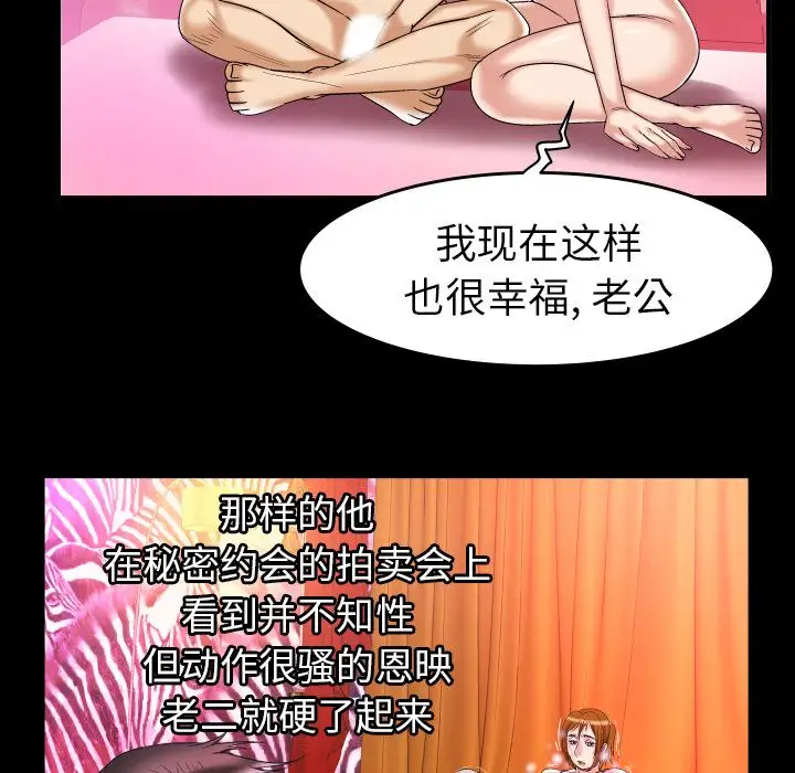 《妻子的情人》漫画 第76章