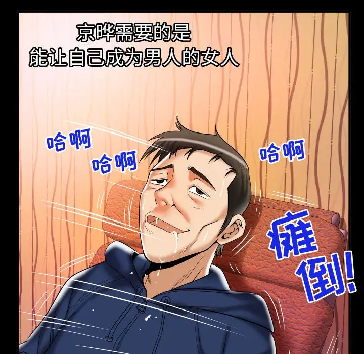 《妻子的情人》漫画 第76章