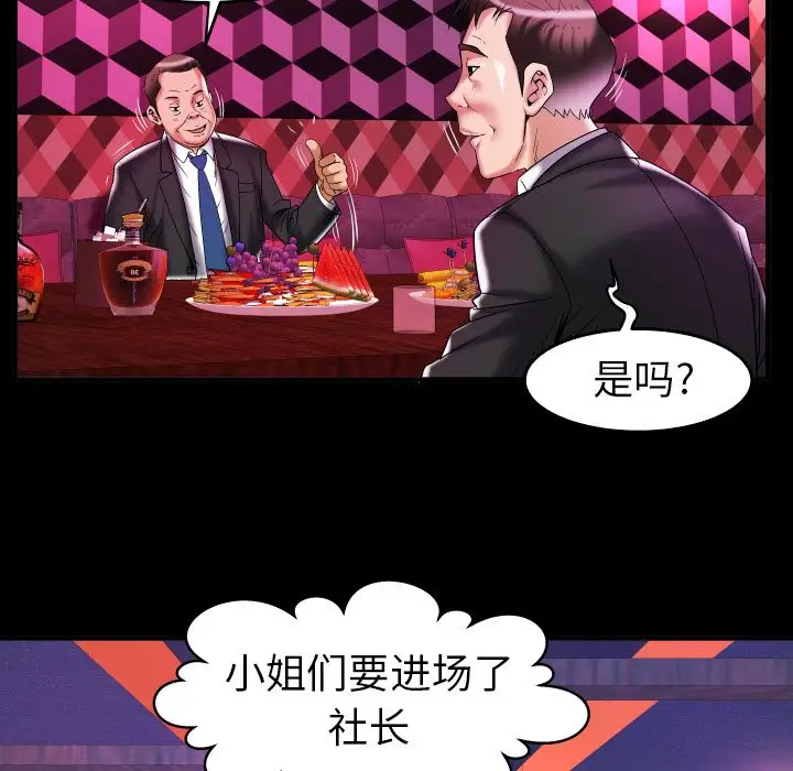 《妻子的情人》漫画 第76章