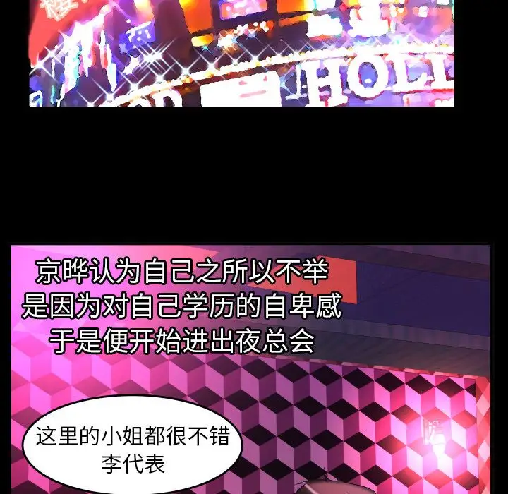 《妻子的情人》漫画 第76章
