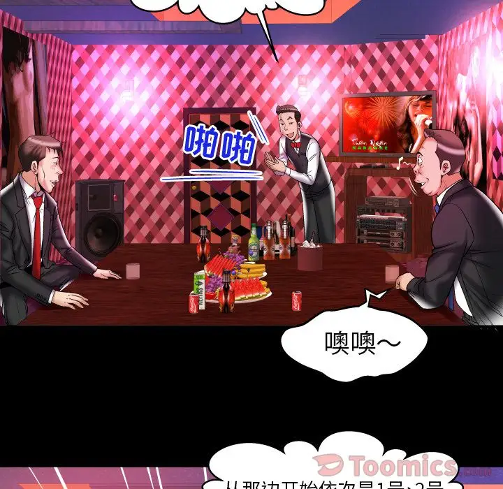 《妻子的情人》漫画 第76章