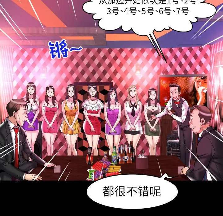 《妻子的情人》漫画 第76章