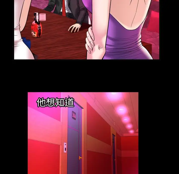 《妻子的情人》漫画 第76章