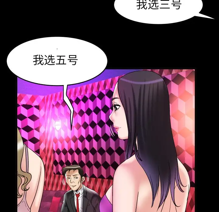 《妻子的情人》漫画 第76章