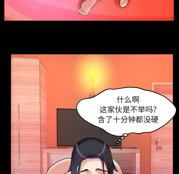 《妻子的情人》漫画 第76章
