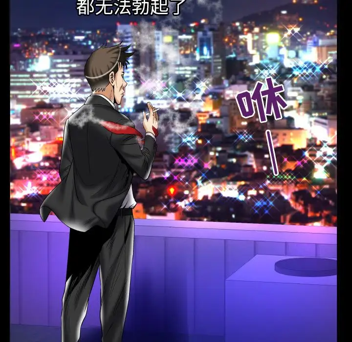 《妻子的情人》漫画 第76章