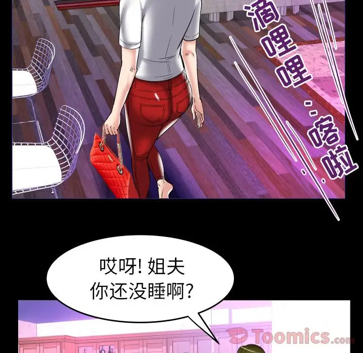 《妻子的情人》漫画 第76章