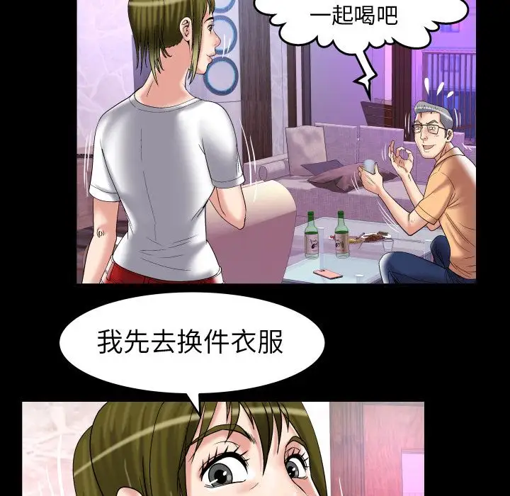 《妻子的情人》漫画 第76章