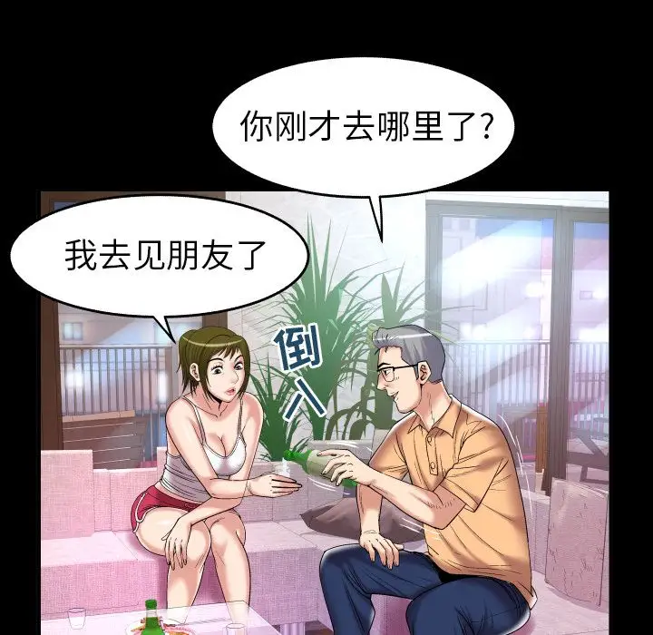 《妻子的情人》漫画 第76章