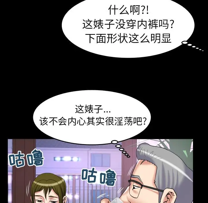 《妻子的情人》漫画 第76章