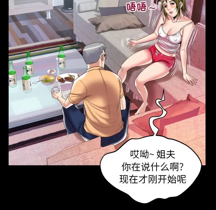 《妻子的情人》漫画 第76章