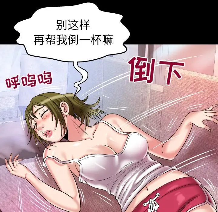 《妻子的情人》漫画 第76章