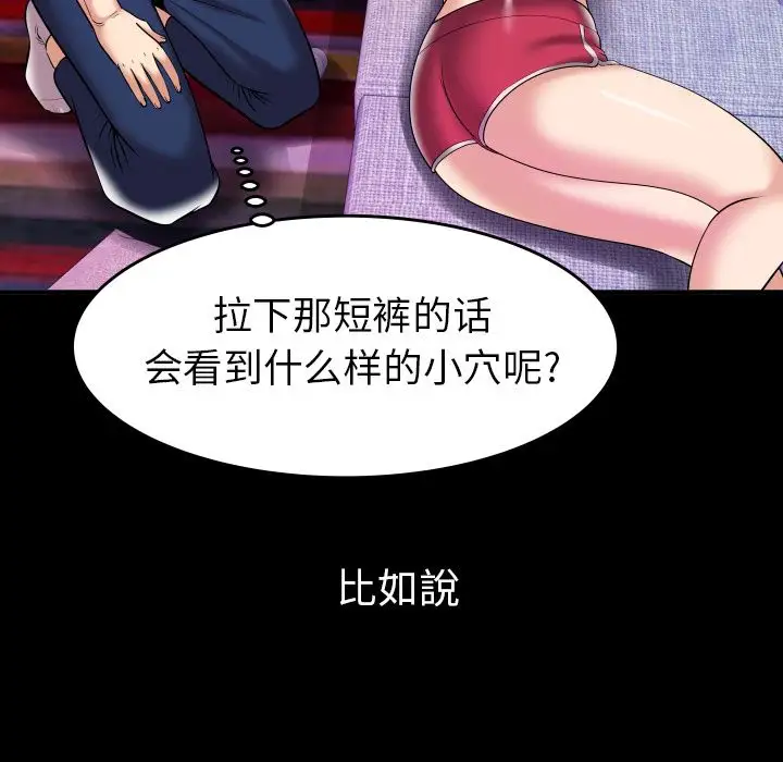 《妻子的情人》漫画 第77章