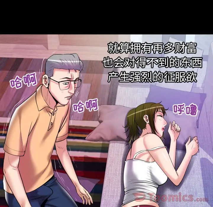 《妻子的情人》漫画 第77章