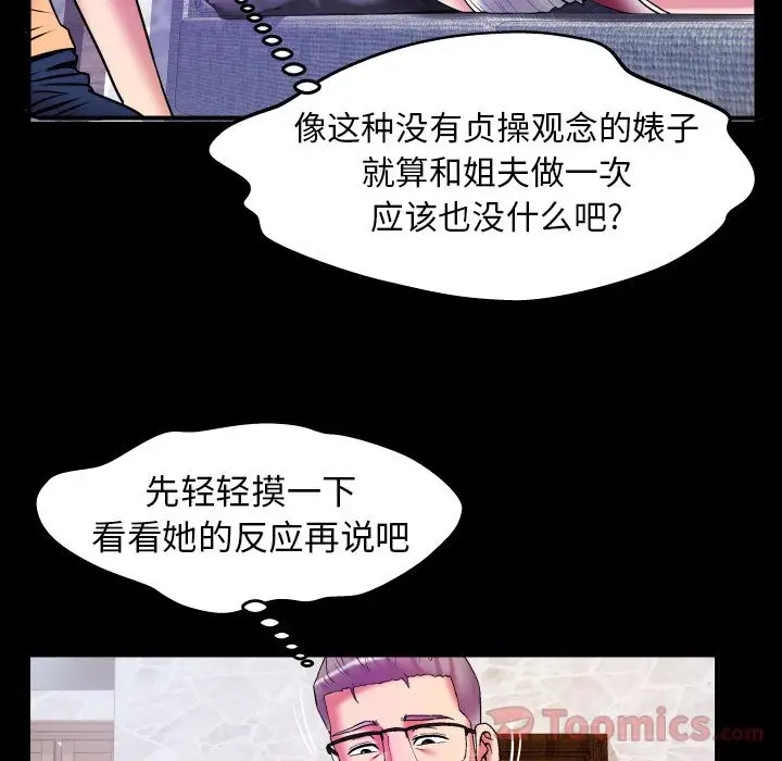 《妻子的情人》漫画 第77章
