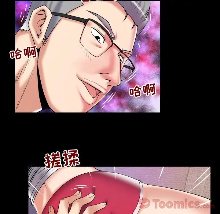《妻子的情人》漫画 第77章