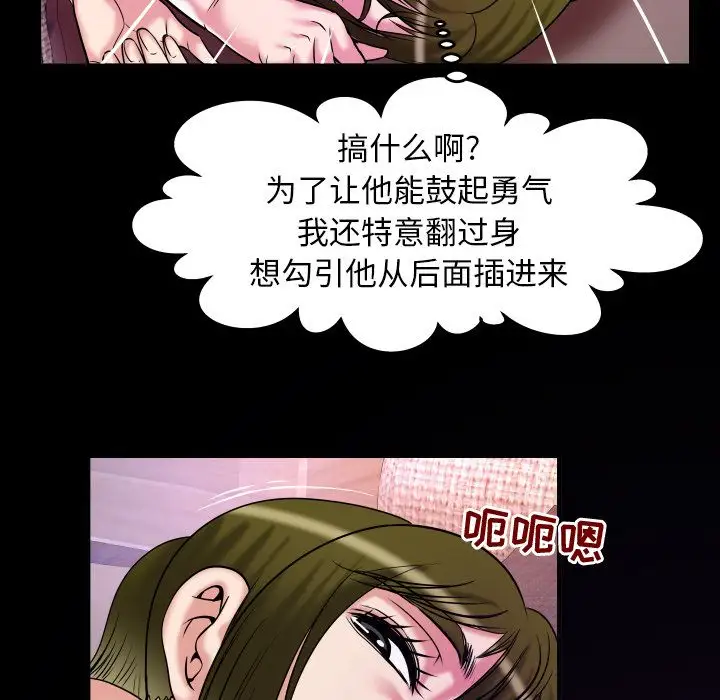 《妻子的情人》漫画 第77章