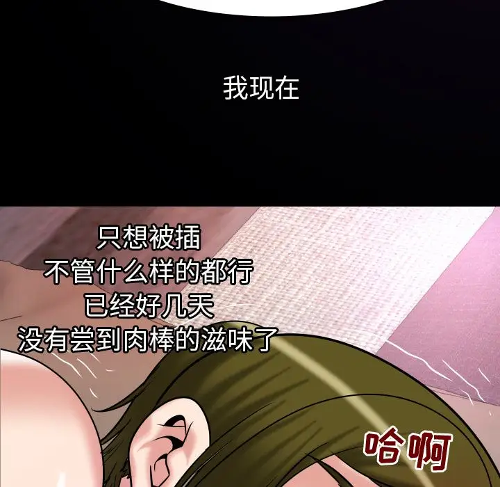 《妻子的情人》漫画 第77章