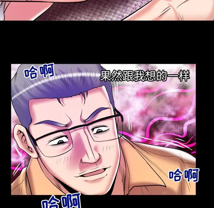 《妻子的情人》漫画 第77章