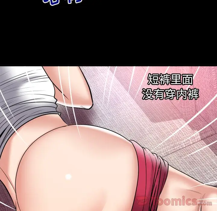 《妻子的情人》漫画 第77章