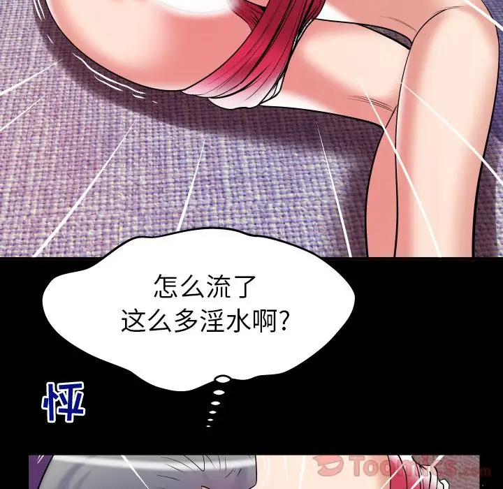 《妻子的情人》漫画 第77章