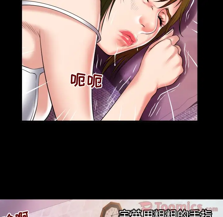 《妻子的情人》漫画 第77章
