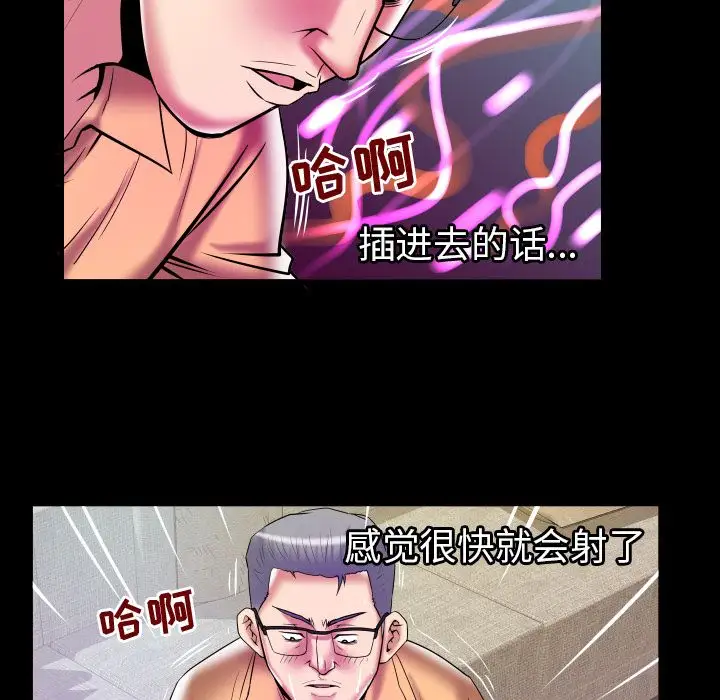 《妻子的情人》漫画 第77章