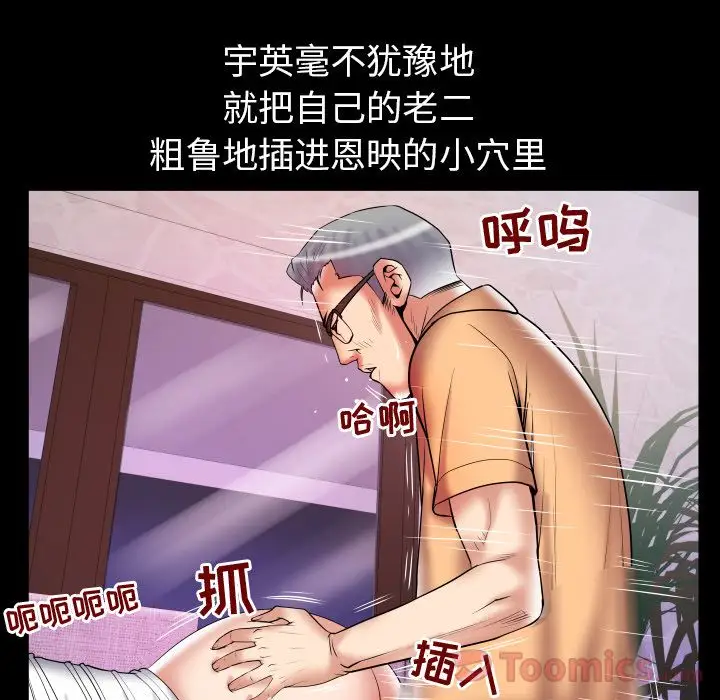 《妻子的情人》漫画 第77章