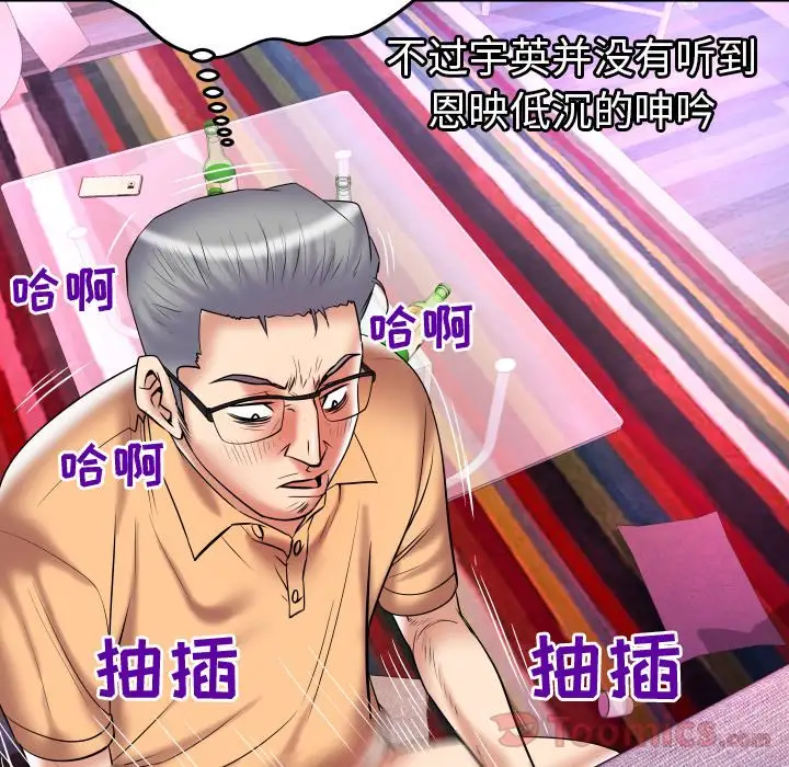 《妻子的情人》漫画 第77章