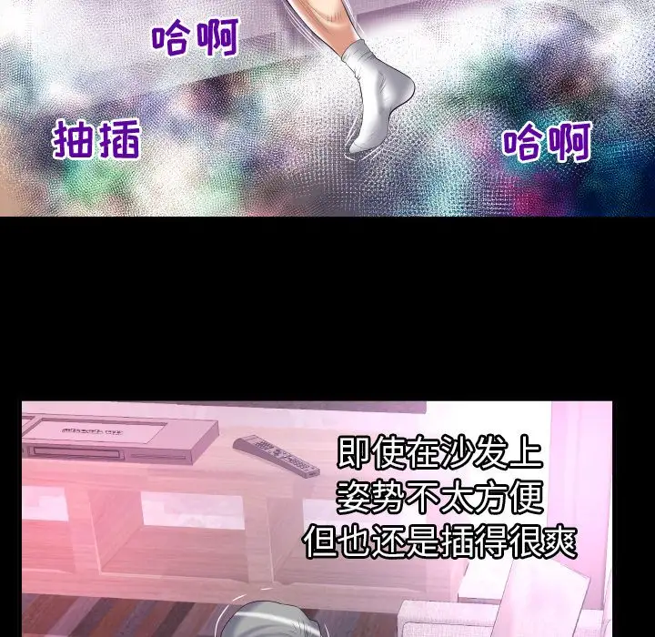 《妻子的情人》漫画 第77章