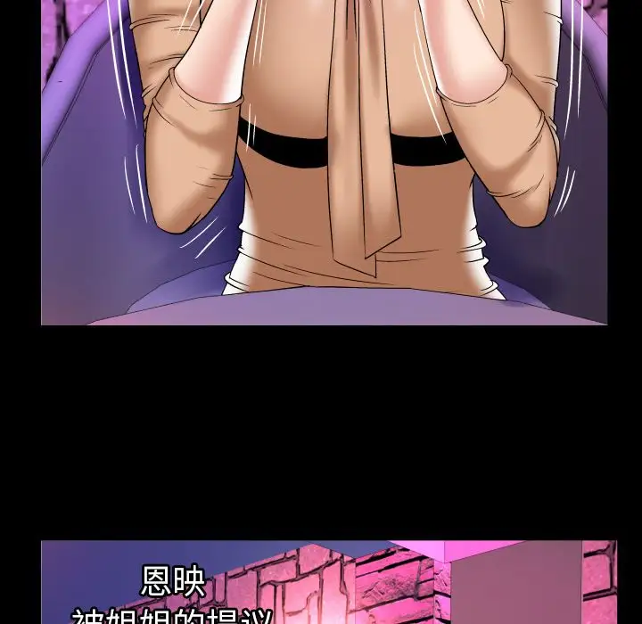 《妻子的情人》漫画 第77章