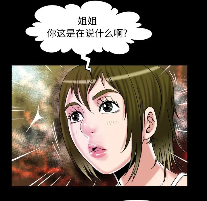 《妻子的情人》漫画 第77章