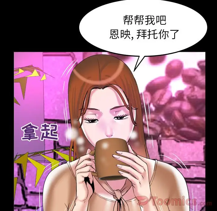 《妻子的情人》漫画 第77章