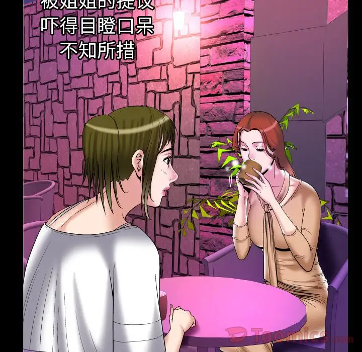 《妻子的情人》漫画 第77章