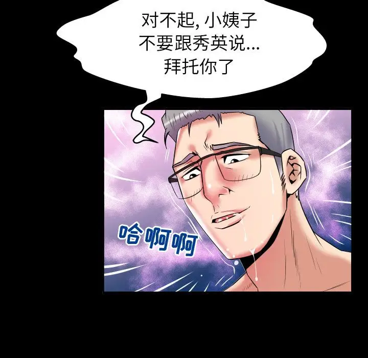 《妻子的情人》漫画 第77章