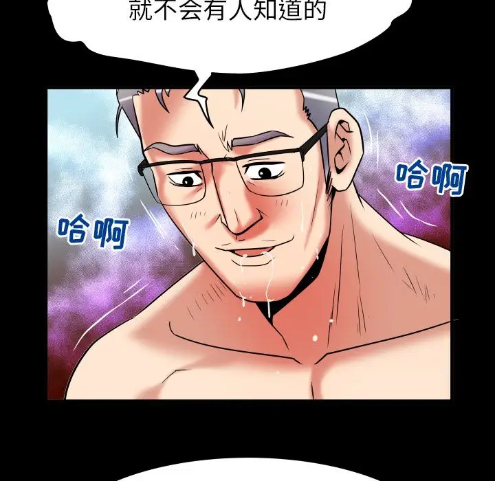 《妻子的情人》漫画 第77章