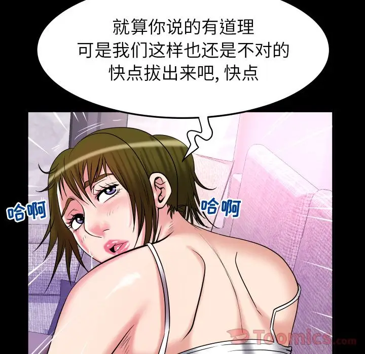 《妻子的情人》漫画 第77章