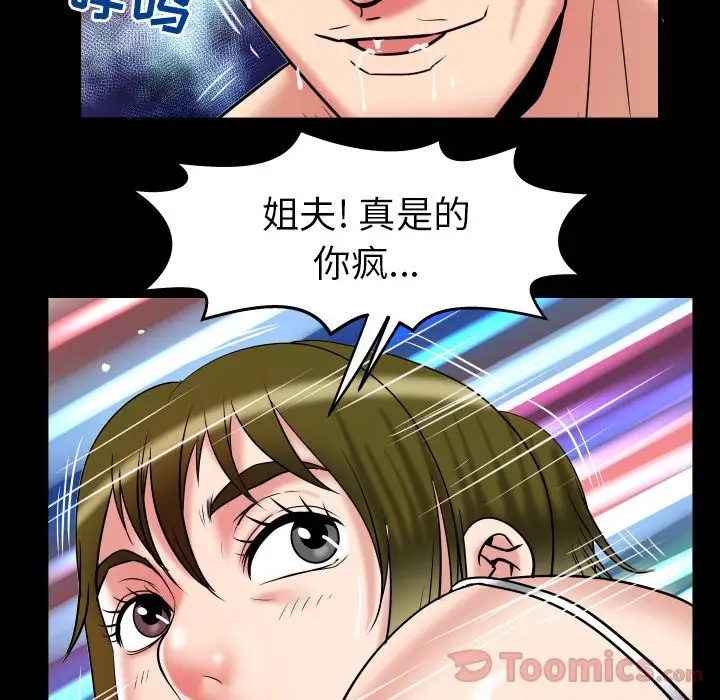 《妻子的情人》漫画 第77章