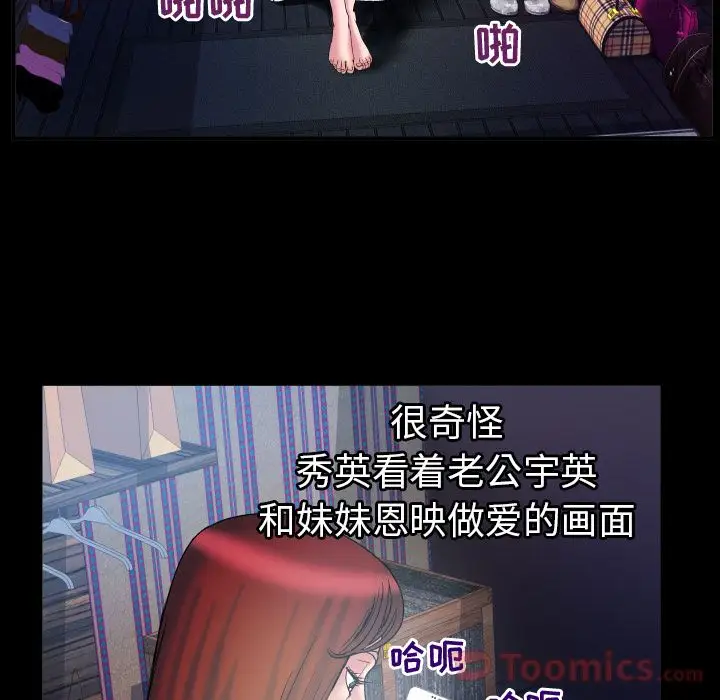 《妻子的情人》漫画 第77章
