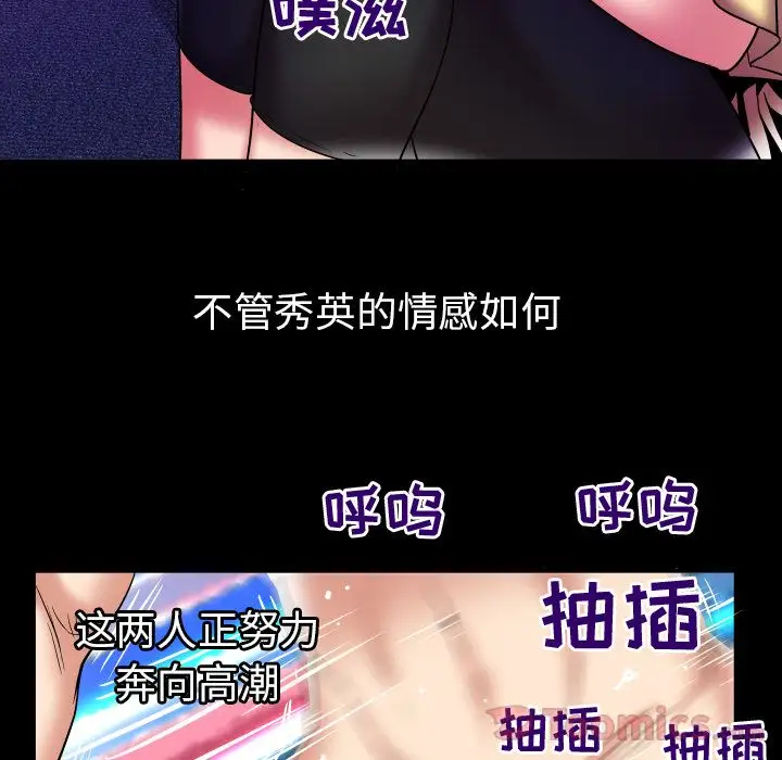 《妻子的情人》漫画 第77章