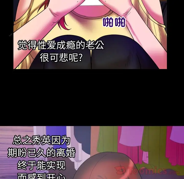 《妻子的情人》漫画 第77章
