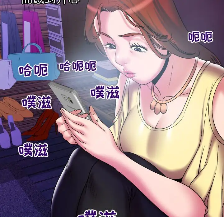 《妻子的情人》漫画 第77章