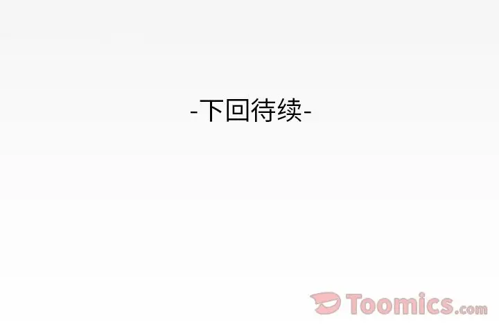 《妻子的情人》漫画 第77章
