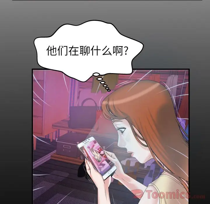 《妻子的情人》漫画 第78章
