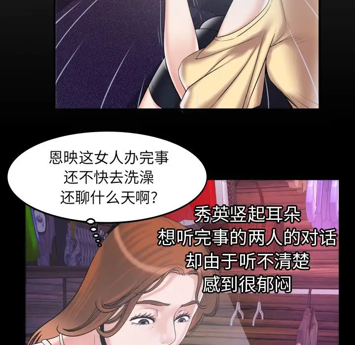 《妻子的情人》漫画 第78章