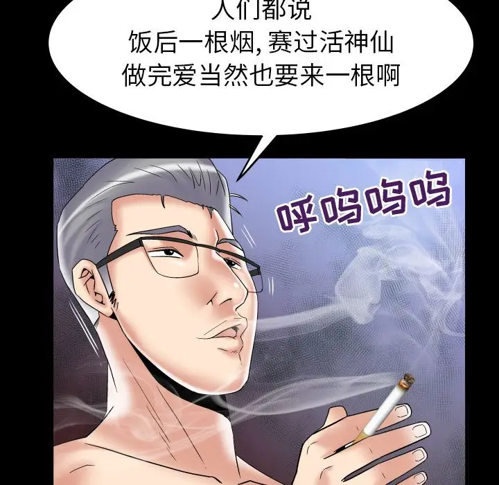 《妻子的情人》漫画 第78章