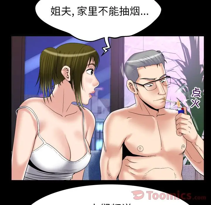《妻子的情人》漫画 第78章